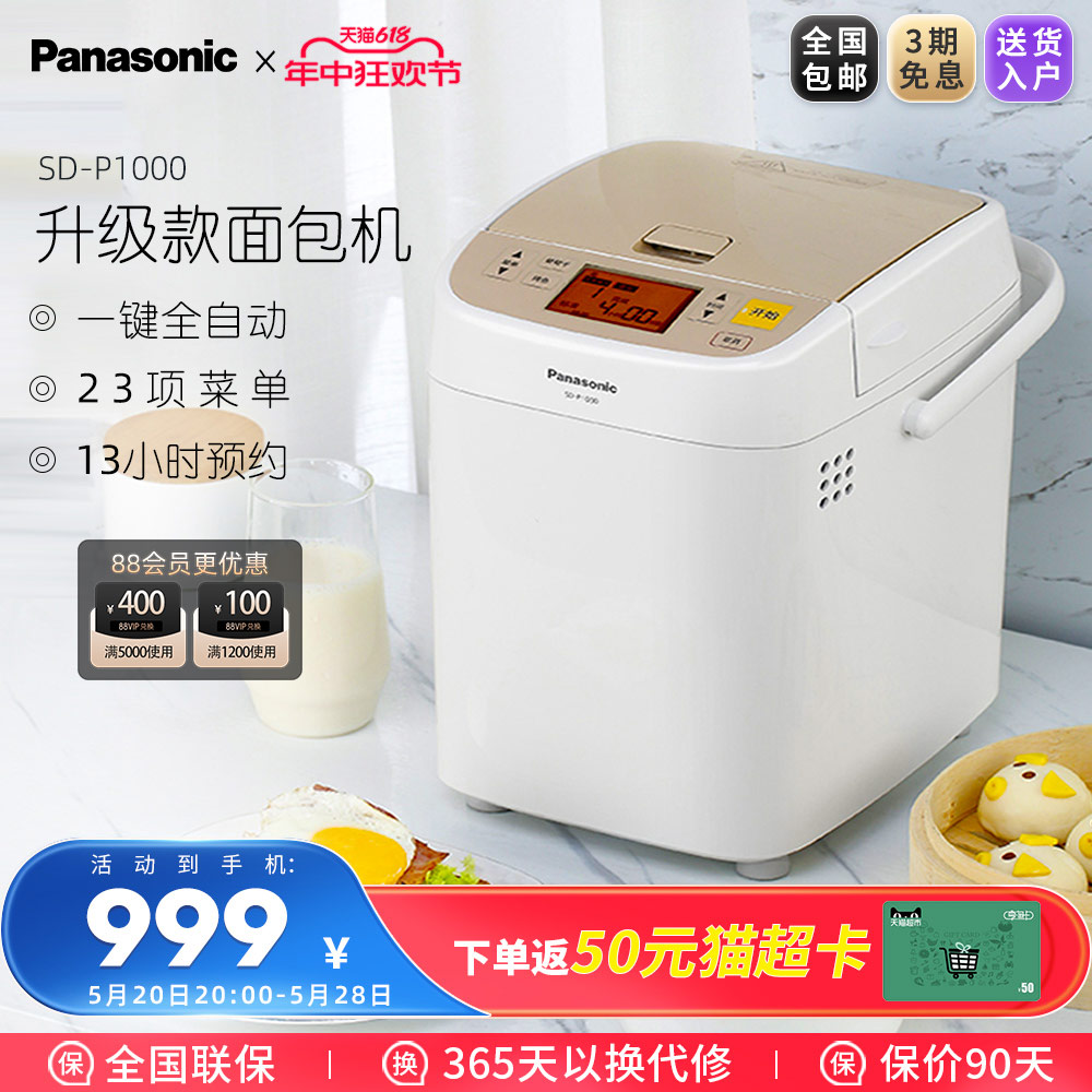 Panasonic/松下 SD-P1000面包机家用全自动智能揉面多功能和面机