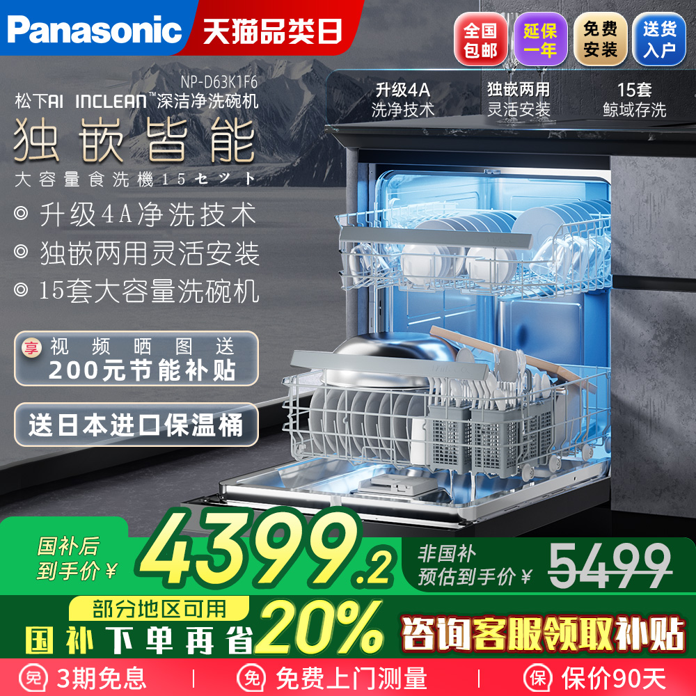 松下15套全自动独嵌两用洗碗机
