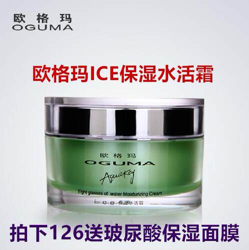 保湿水活霜熬夜面霜紧致清爽乳液