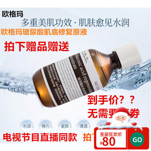 正品欧格玛玻尿酸修复原液补水