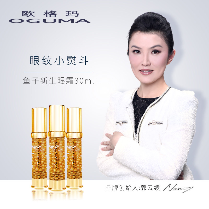 欧格玛深海鱼子金纯袋松弛眼霜
