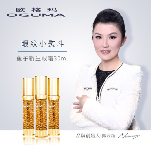 欧格玛深海鱼子金纯袋松弛眼霜