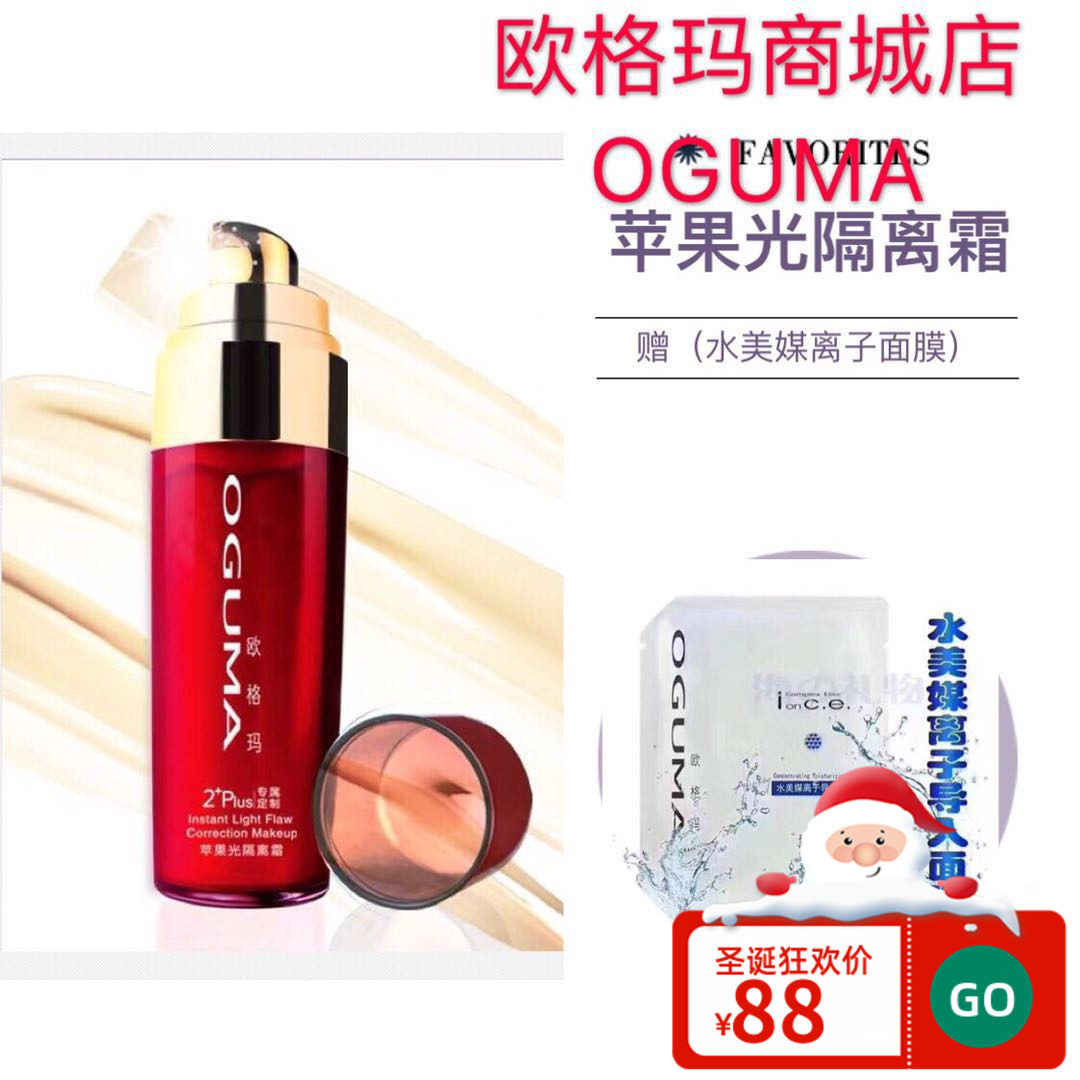 正品美丽漂漂欧格玛升级二代苹果光隔离霜2+Plus专属定制免邮