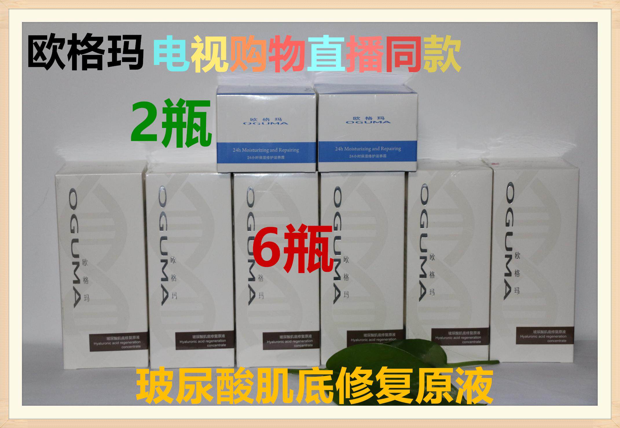 正品欧格玛电视购物同款玻尿酸抚纹尊享肌底修复原液保湿补水包邮