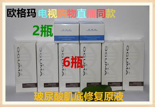 正品欧格玛电视购物同款玻尿酸抚纹尊享肌底修复原液保湿补水包邮