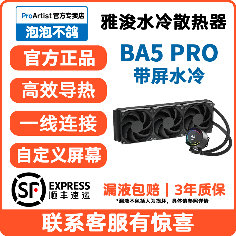 雅浚水冷ba5pro积木风扇一线连接图片