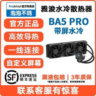 雅浚ba5pro水冷360一体式水冷雅俊散热器积eaga3一线连接黑白argb