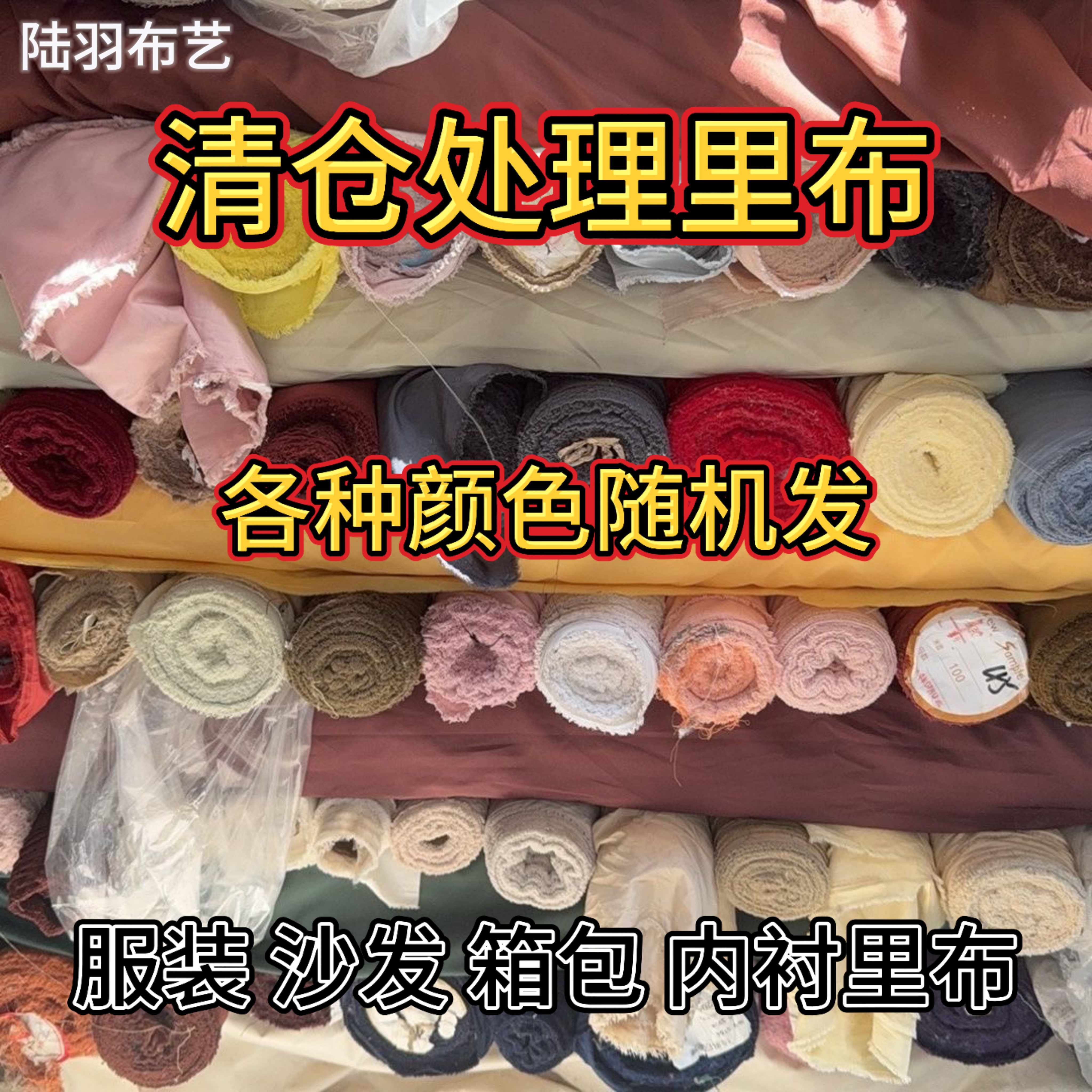 里布清仓称斤里子布料大衣纯色服装里衬外套风衣西服西装沙发箱包