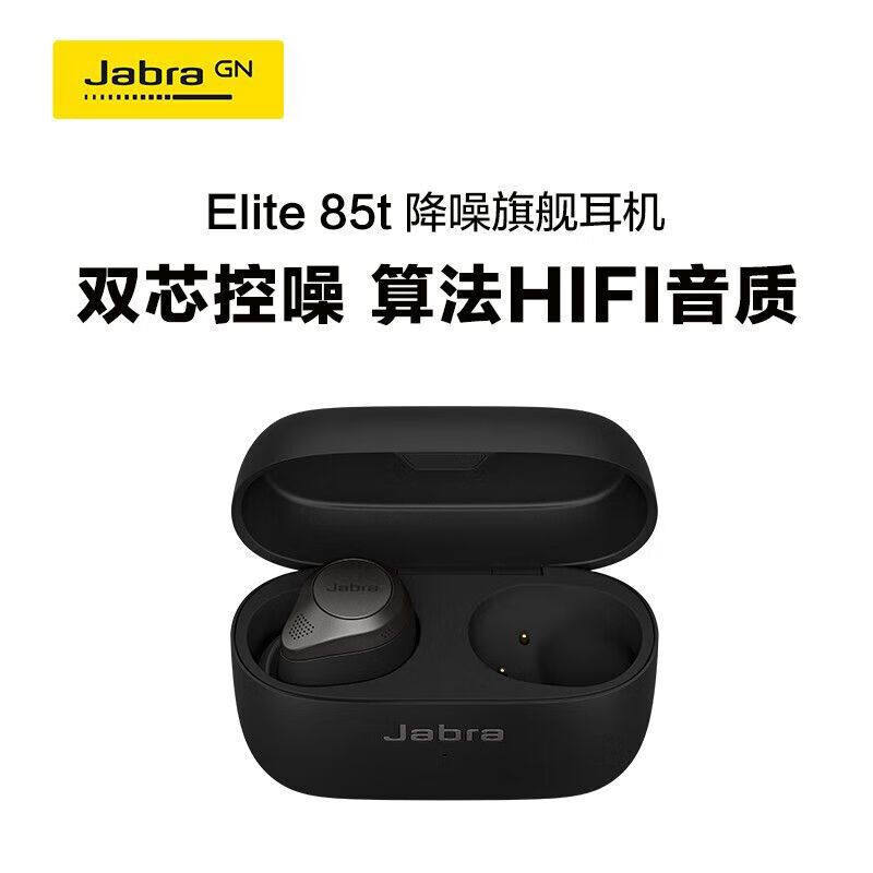 Jabra elite active 85t 主动降噪入耳式耳塞运动立体声蓝牙耳机