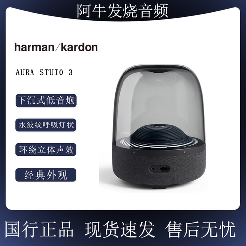 哈曼卡顿琉璃3代蓝牙家用音响