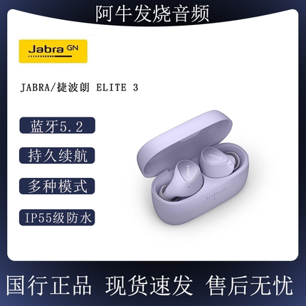 Jabra捷波朗ELITE 3 降噪无线蓝牙耳机单双耳切换入耳式耳塞