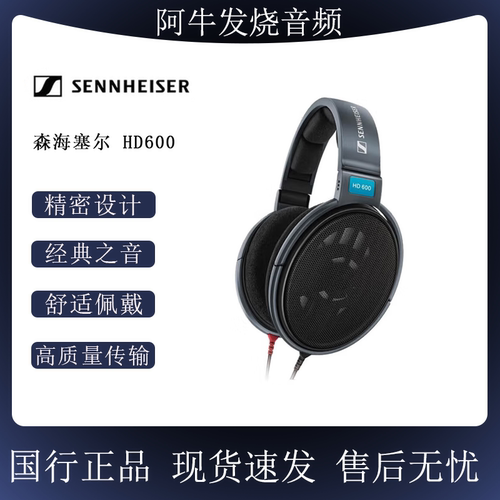 森海塞尔HD600头戴高保真耳机
