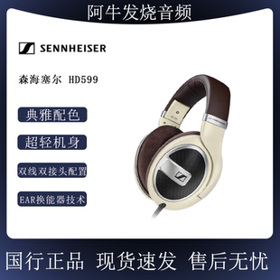 森海塞尔（Sennheiser）HD599开放式HIFI发烧级耳机 头戴有线耳机