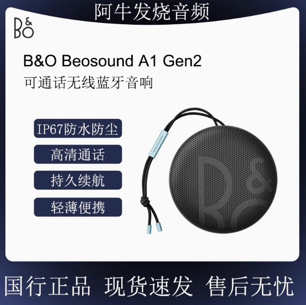 B&OBeosoundA12ndGen二代