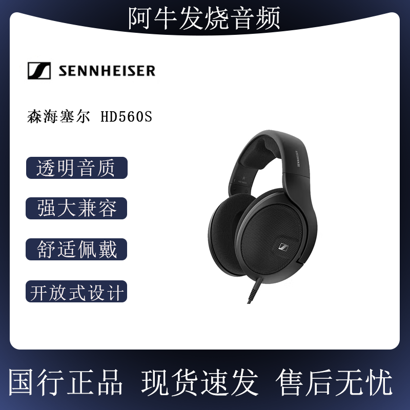 森海塞尔HD560S头戴式耳机