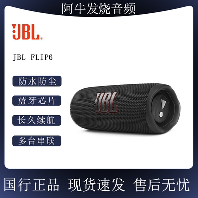 JBLflip6音乐万花筒迷你音响