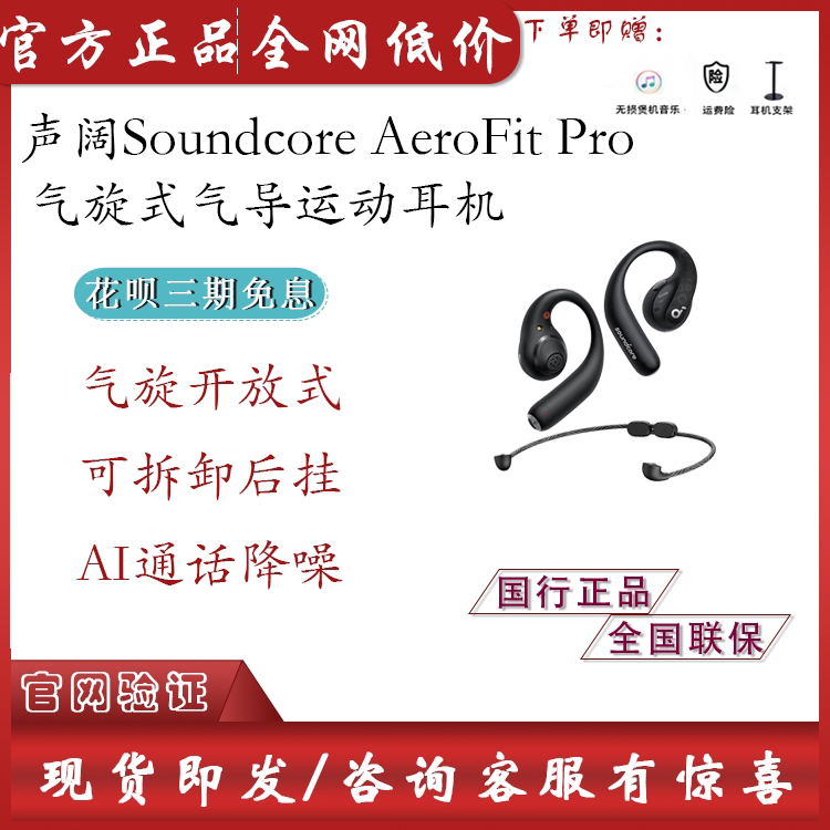 声阔飞跃线2合1不入耳蓝牙耳机AeroFit Pro开放式骨传导无线运动