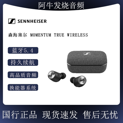 森海塞尔真无线蓝牙降噪耳机