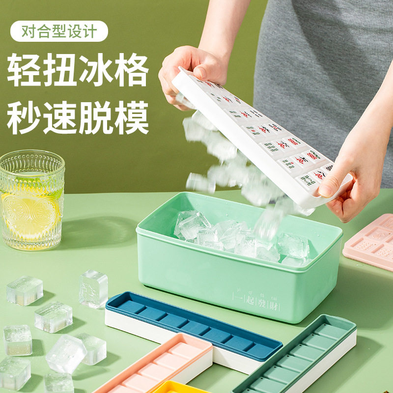 麻将冰格 冻麻将花纹 创意冰块模具冰模制冰器储冰盒雪糕模具带盖