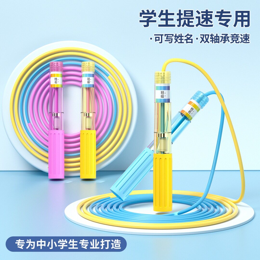 儿童竞速跳绳中小学生专用中考体育考试双轴承提速训练打卡可签名
