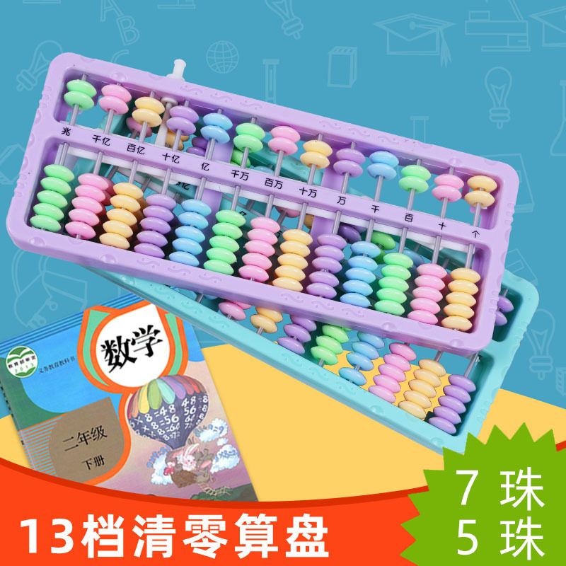 算盘13档清零小学生二四年级儿童珠心算开发智力数学教具学具