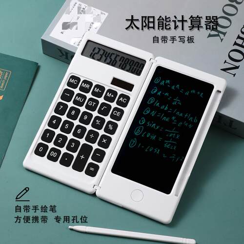 科学函数计算器学生考试太阳能手写板计算器电子计算机小商务礼品