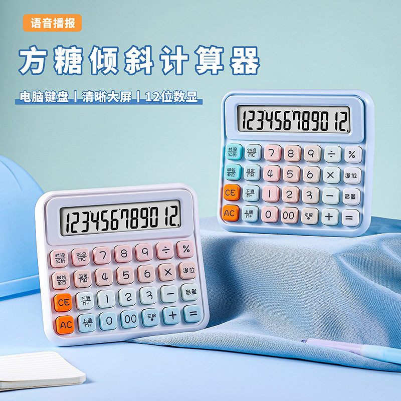 语音款计算器方糖键盘屏幕双倾斜计算机财务办公桌面学生厂家