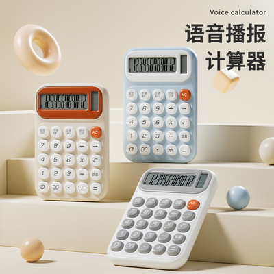 2026新款12位数计算器语音播报多功能计算机高颜值calculator