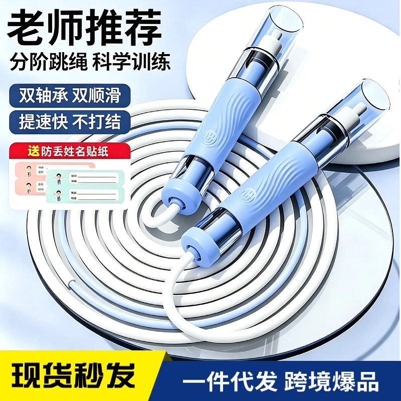 新款双轴承跳绳小学生专用体育用品跳绳健身专用沙式儿童跳绳中考