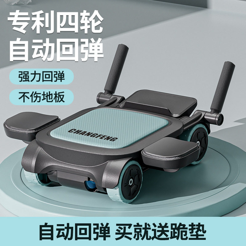 2025新款健腹轮四轮自动回弹收腹卷腹轮瘦肚子练腹肌家用运动健身