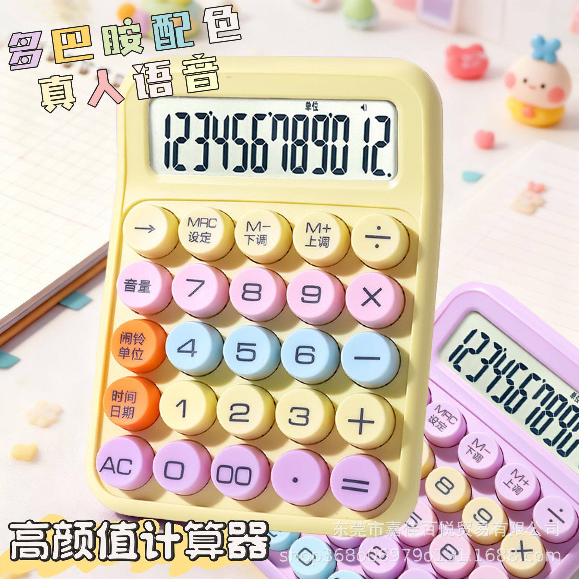语音多巴胺计算器高颜值可爱计算机真人发音机械按键财务办公跨境