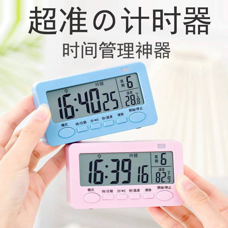 桌面时钟计时器可静音
