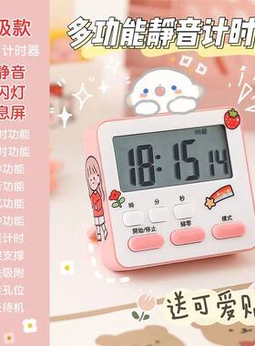 儿童计时器闪光旗舰款定时器