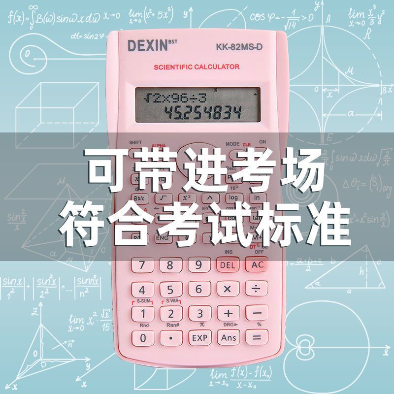 科学函数计算器大学生多功能电子注会计一建初高中生考试考研专用