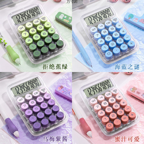 透明计算器高颜值办公室用可爱网红款计算机大学生财会直销