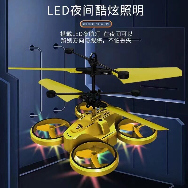 同款手势感应四轴飞行器悬浮发光感应直升机儿童玩具飞机
