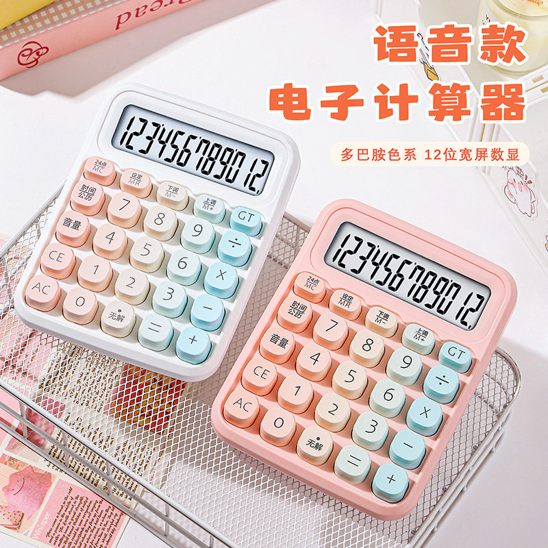 语音计算器冰淇淋高颜值计算机方糖按键学生专用可爱财务办公桌面