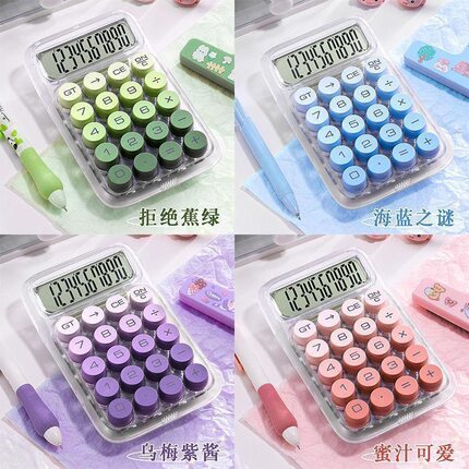 计算器高颜值女神款计算机办公室用可爱网红款大学生财务会计算数