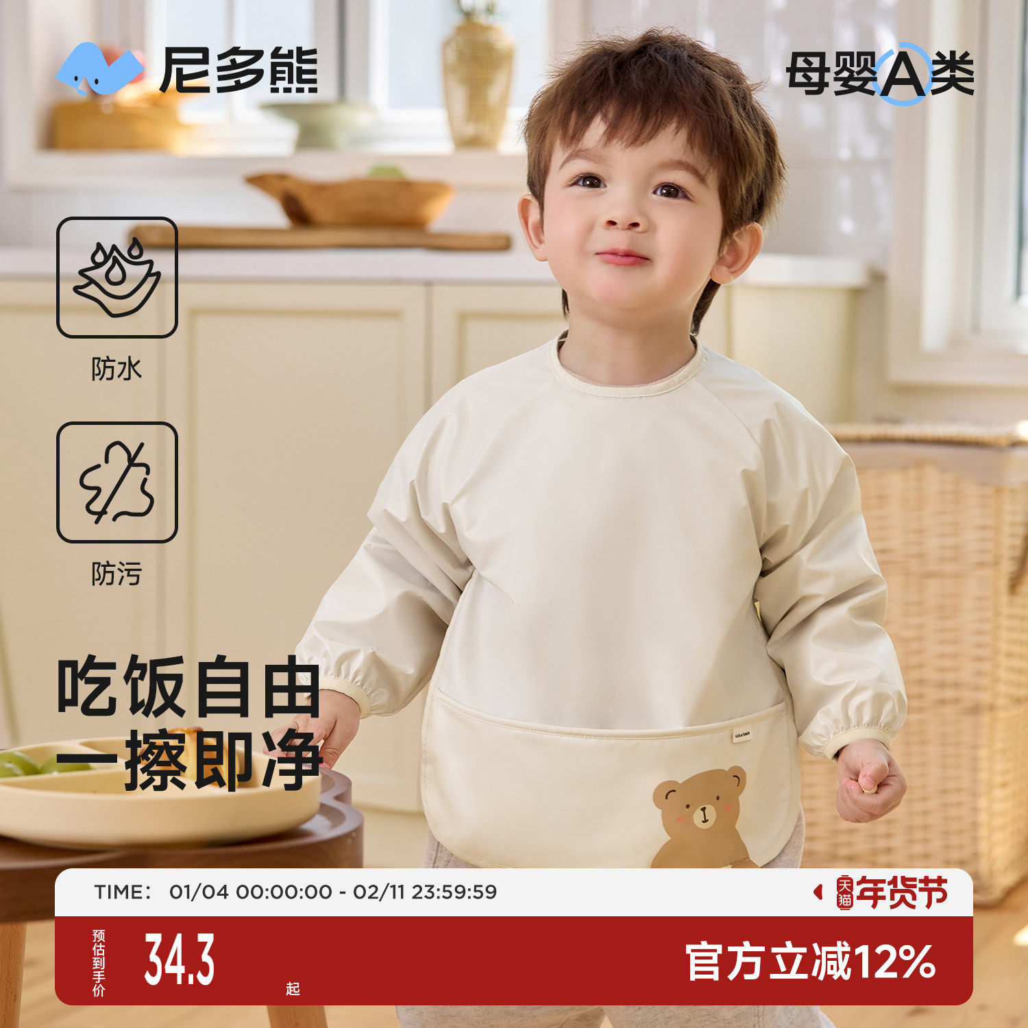 尼多熊2025儿童罩衣秋冬宝宝吃饭围兜防水防脏男女宝反穿衣幼儿园,童装/婴儿装/亲子装,反穿衣/罩衣,淘宝优惠券,粉丝福利购,淘宝优惠卷