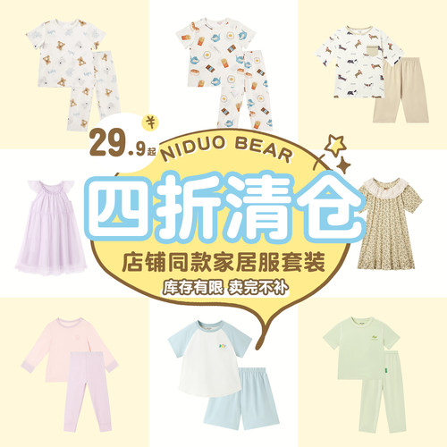 尼多熊家居服清仓儿童家居套装夏