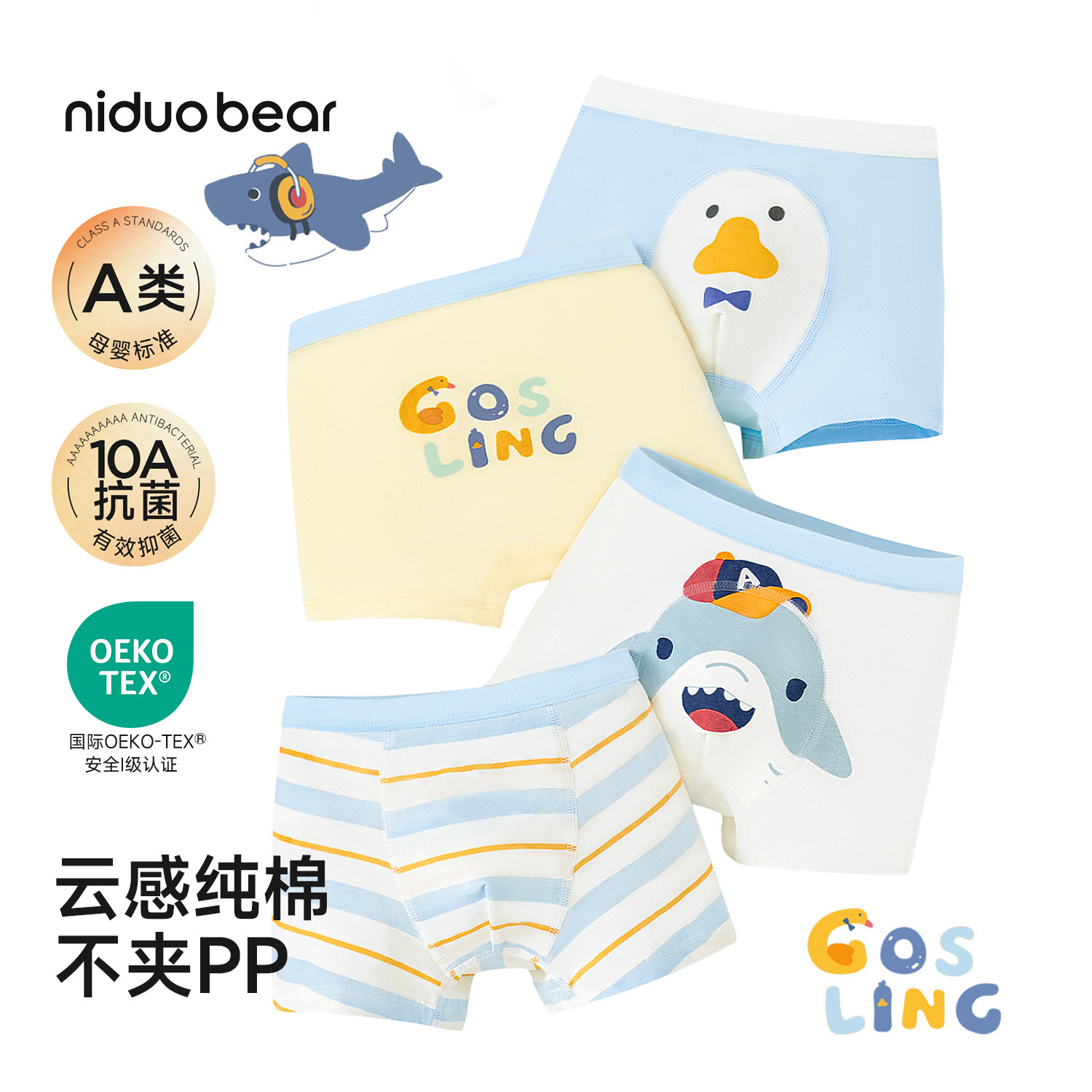 尼多熊男童平角裤纯棉a类不夹PP
