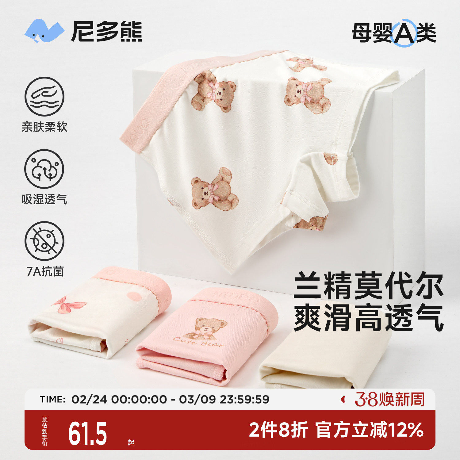 【莫代尔】尼多熊儿童内裤男女童莫代尔四角内裤宝宝夏季抗菌透气