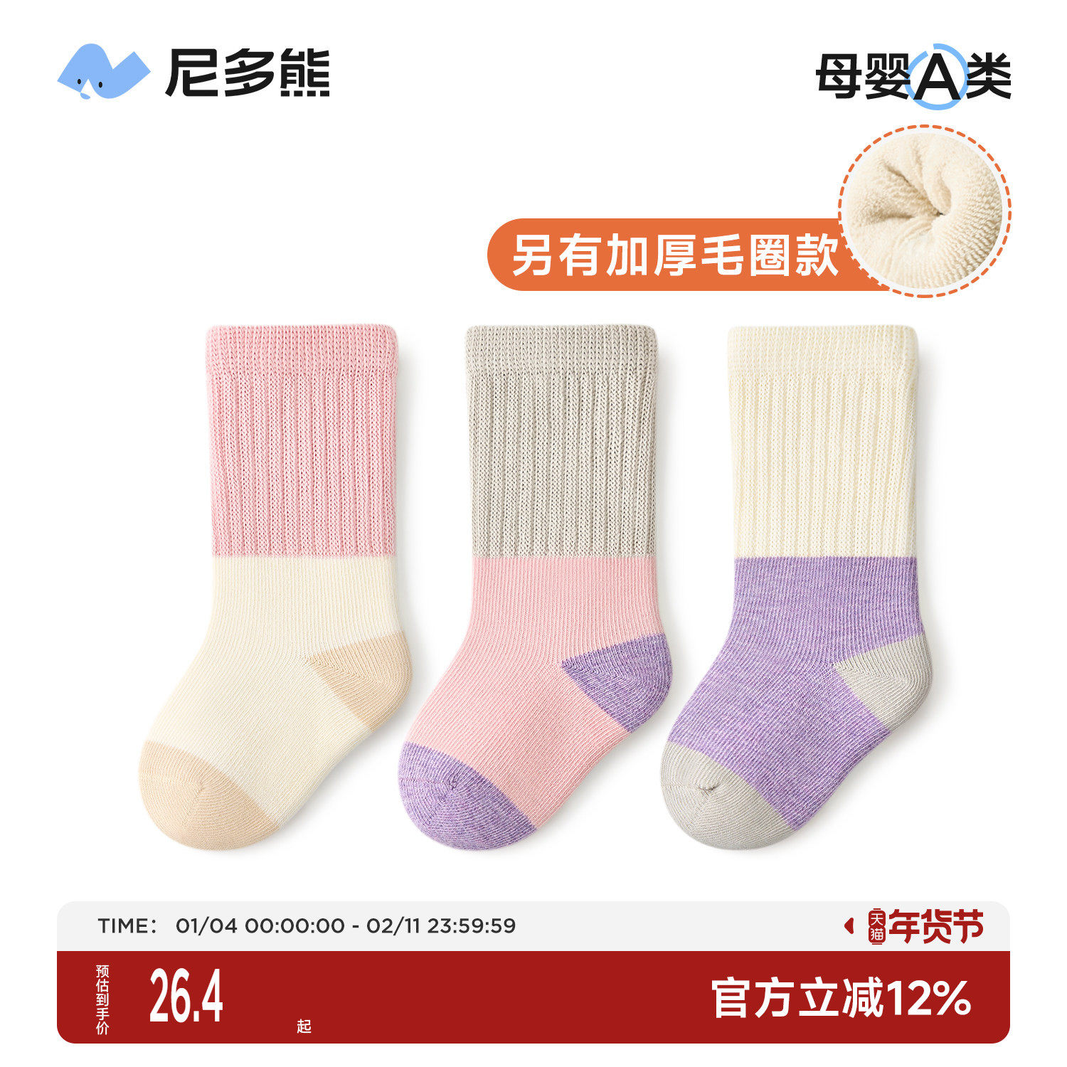 尼多熊婴儿袜子秋冬棉袜a类宝宝中筒袜长筒不勒儿童袜冬加厚毛圈,童装/婴儿装/亲子装,儿童袜子(0-16岁),淘宝优惠券,粉丝福利购,淘宝优惠卷