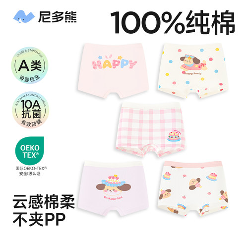 尼多熊女童纯棉四角10A抗菌