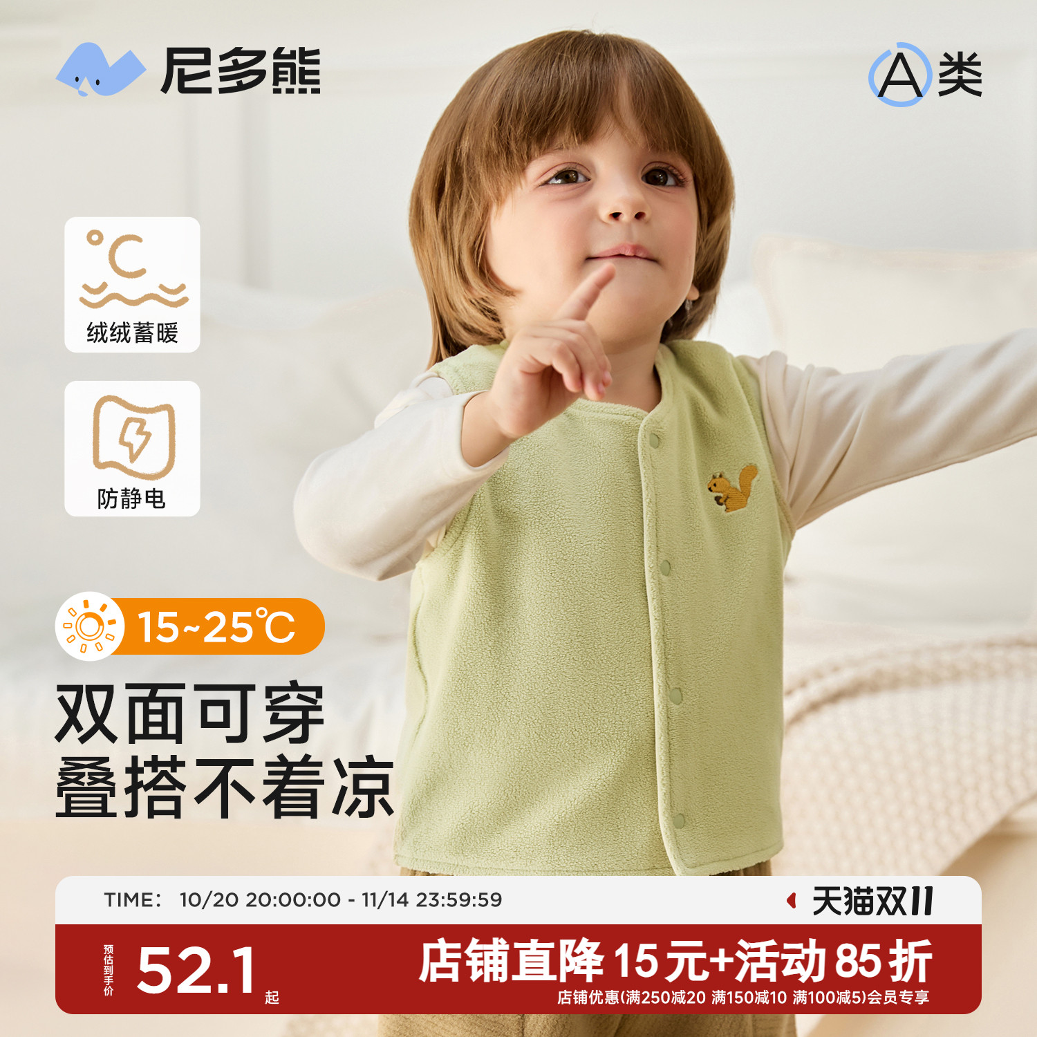 尼多熊儿童双面穿马甲