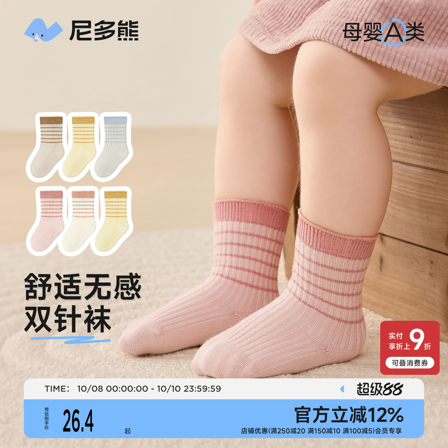 尼多熊宝宝中筒袜子秋冬女童无骨