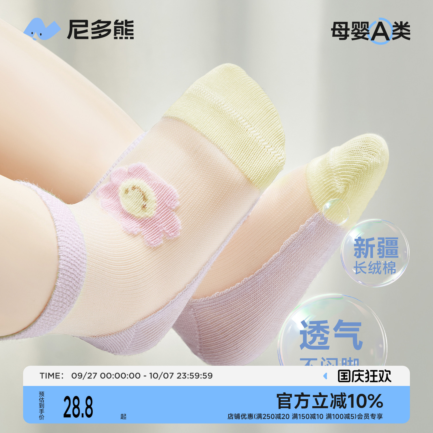 尼多熊宝宝冰丝袜夏季薄款短筒袜