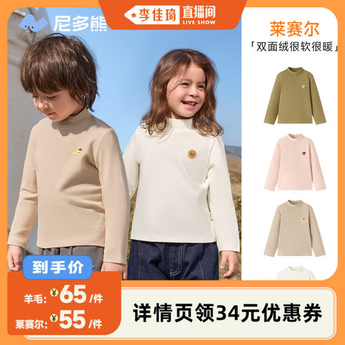 尼多熊冬季儿童打底衫
