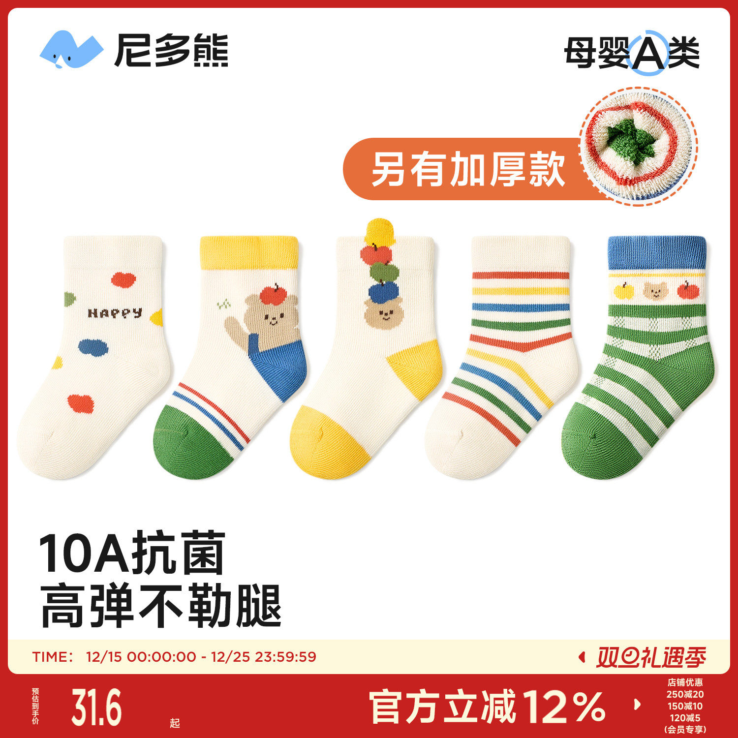 尼多熊宝宝袜子秋冬无骨棉袜男童