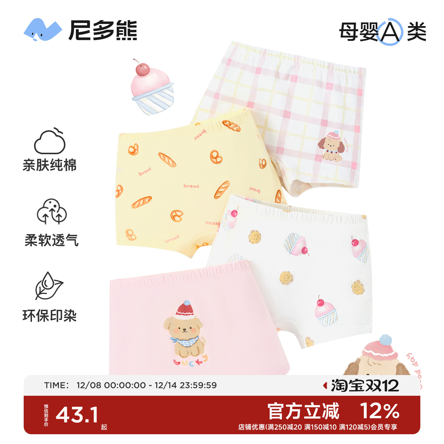 尼多熊女童纯棉平角内裤